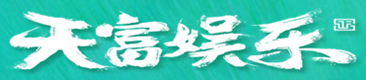耀世娱乐